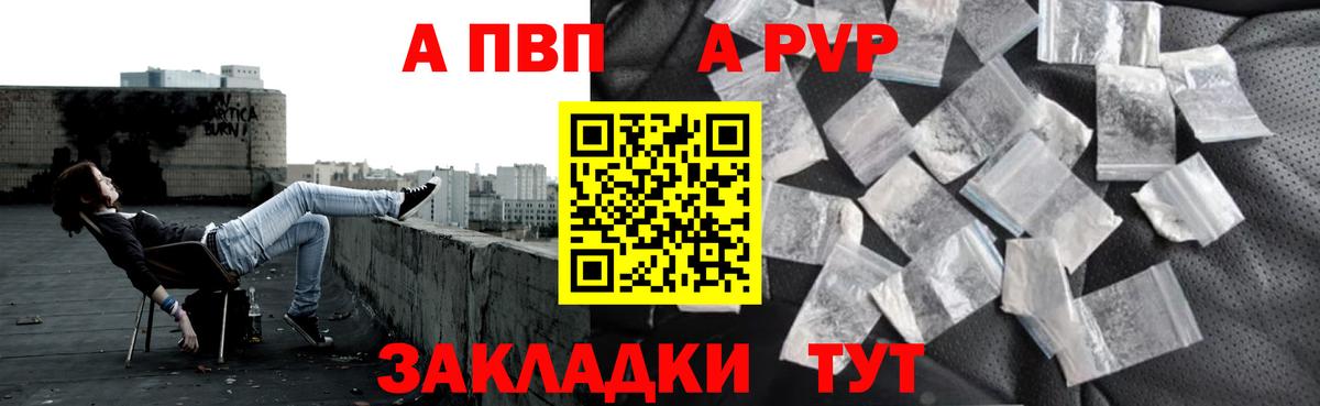 А ПВП СК КРИС  A PVP Соль  А ПВП кристаллы  Вход с VPN  Орехово-Зуево 