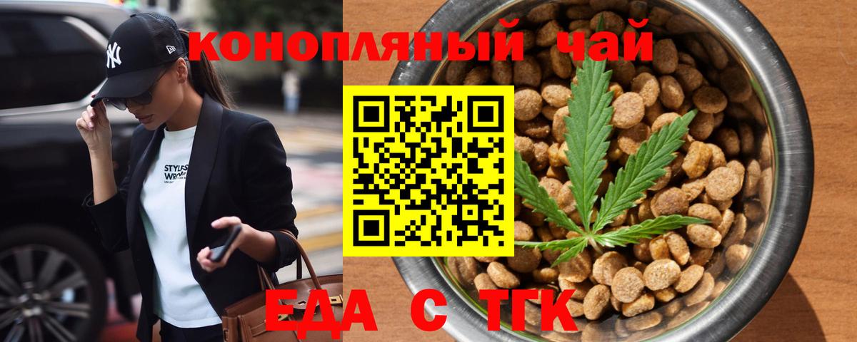 Орехово-Зуево  Еда ТГК марихуана  Вход с VPN 