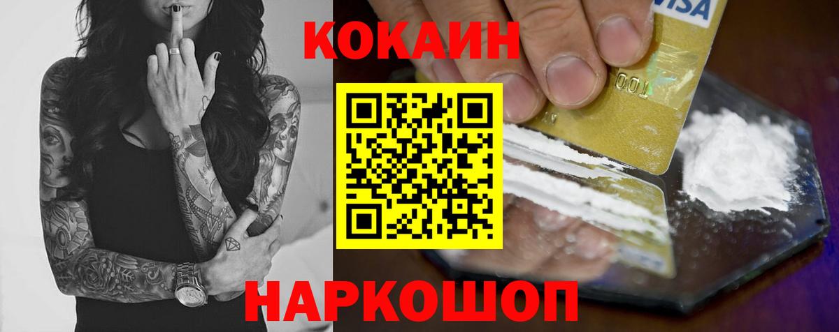 COCAIN Fish Scale Орехово-Зуево