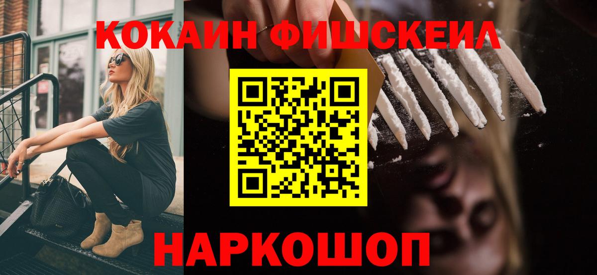 Орехово-Зуево  COCAIN Боливия  КОКАИН FishScale  Вход с VPN 