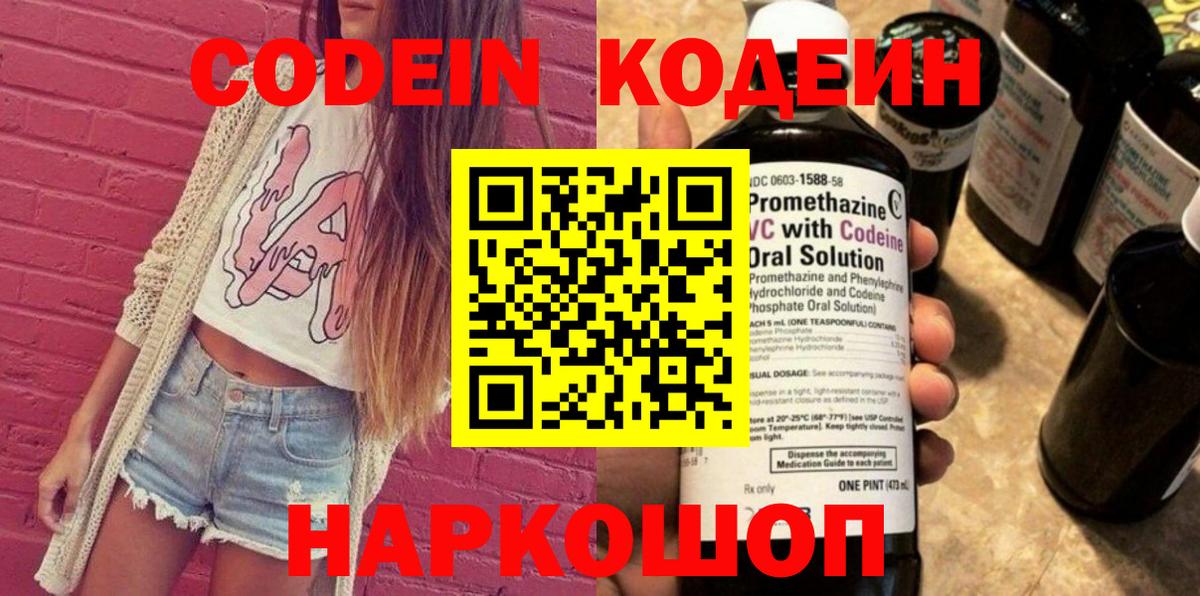 Орехово-Зуево  Codein Purple Drank  Вход с VPN 