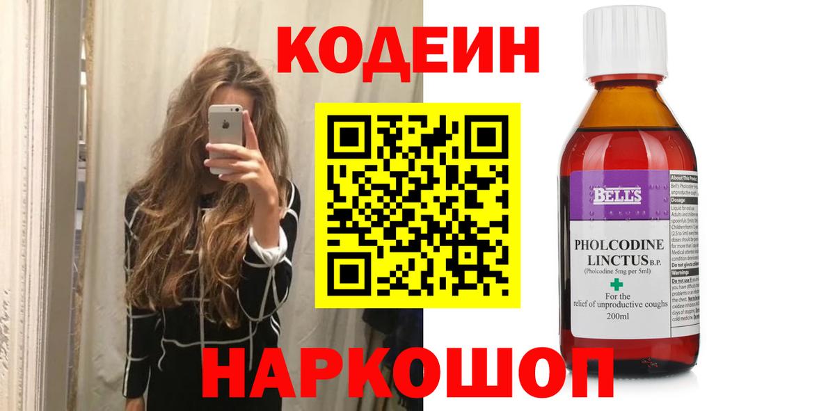 Кодеин напиток Lean (лин) Орехово-Зуево