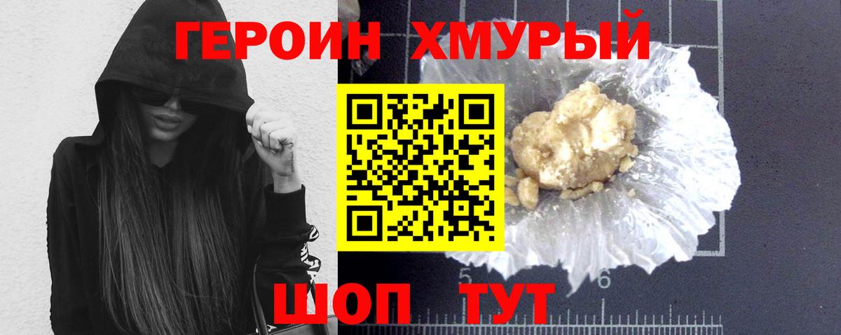 ГЕРОИН белый Орехово-Зуево