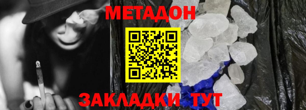 Метадон белоснежный  Метадон VHQ  Орехово-Зуево  Вход с VPN 